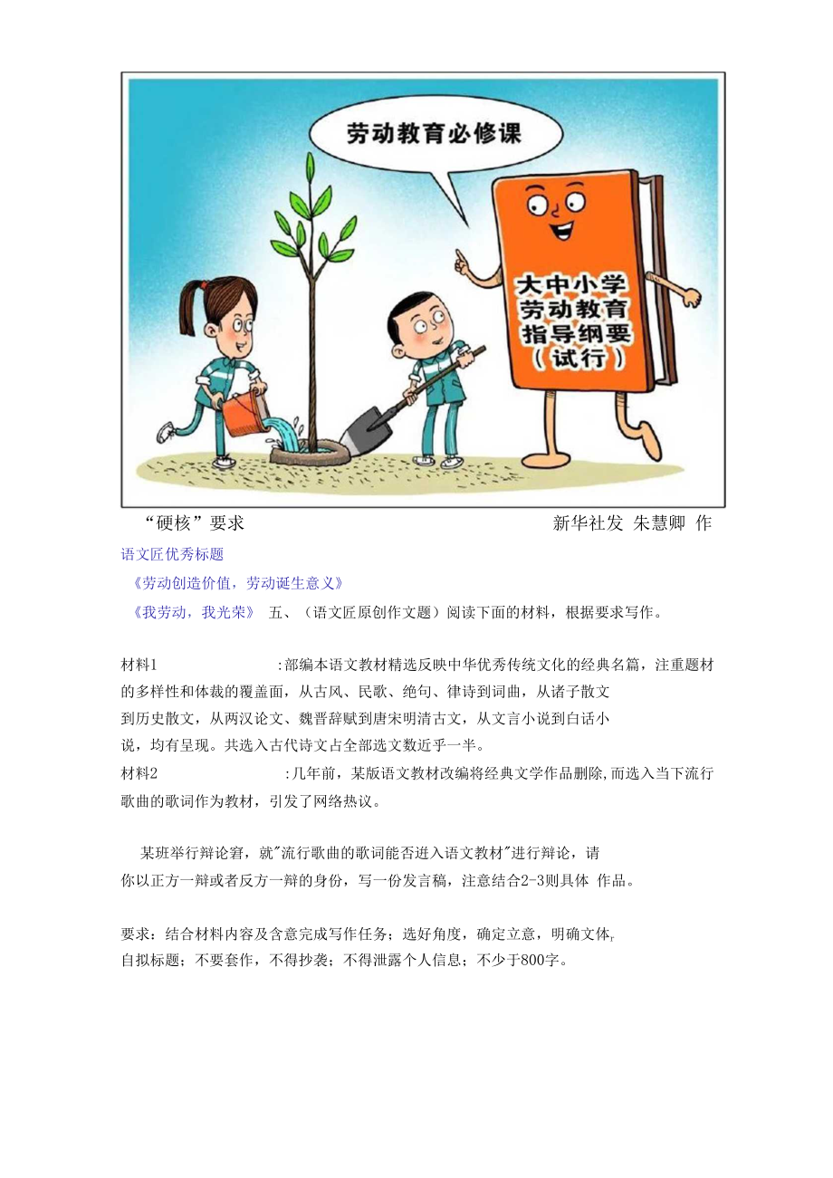2020部編本教材配套作文試題_第4頁
