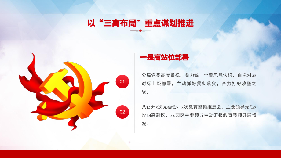 紅色黨政風(fēng)弘揚(yáng)整訓(xùn)精神推進(jìn)教育整頓鍛造公安鐵軍動(dòng)態(tài)PPT授課資料課件_第5頁(yè)