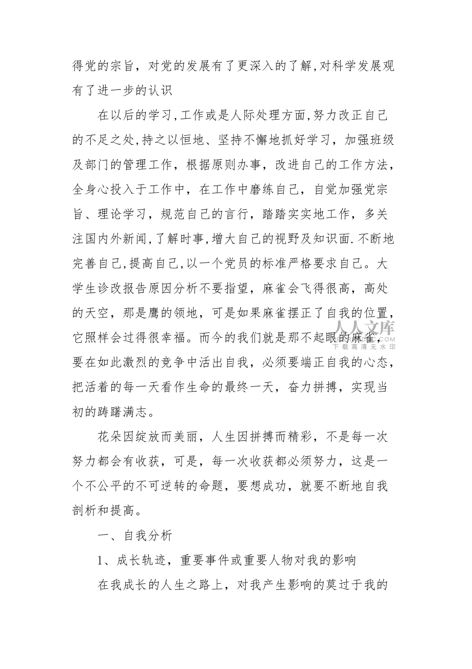 大學(xué)生診改報(bào)告原因分析_第2頁