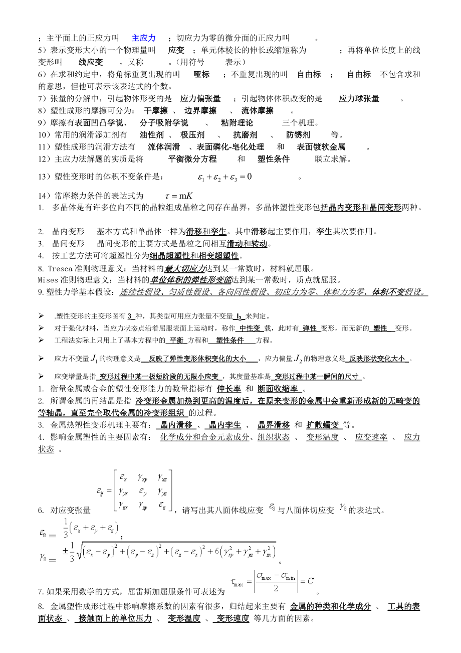 金屬塑性成形部分_第3頁