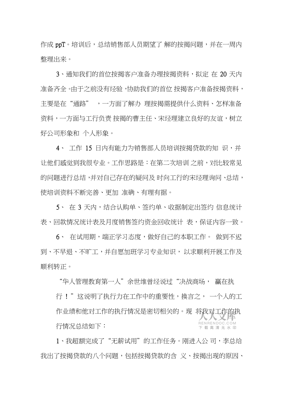 關(guān)于轉(zhuǎn)正述職報(bào)告_第2頁(yè)