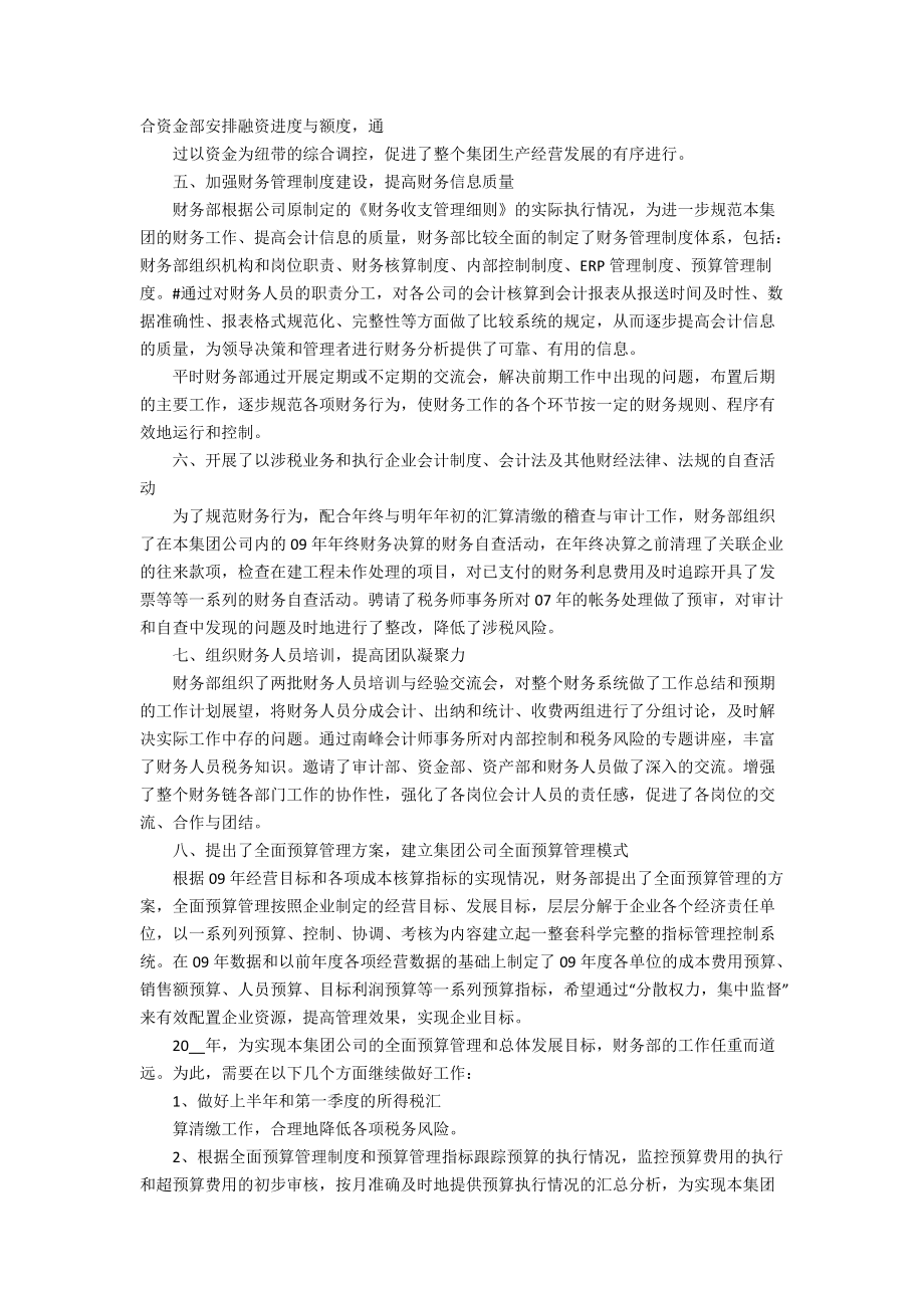 2022財(cái)務(wù)個(gè)人年終工作總結(jié)_第4頁(yè)