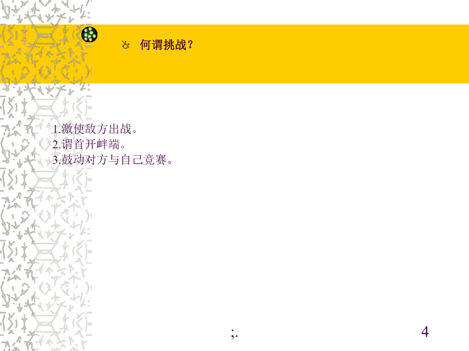 今天,我们怎样迎接挑战ppt课件_第4页