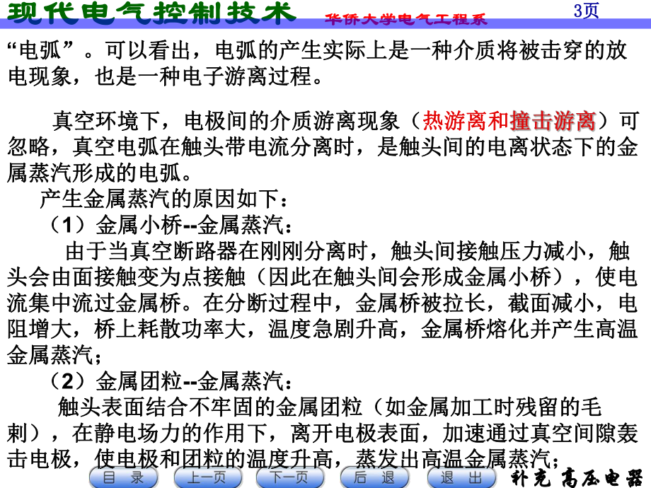 高低壓電器復習_第3頁