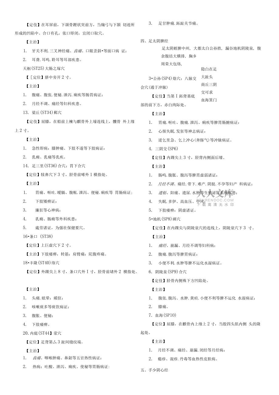 针灸穴位定位主治及各论治疗_第2页