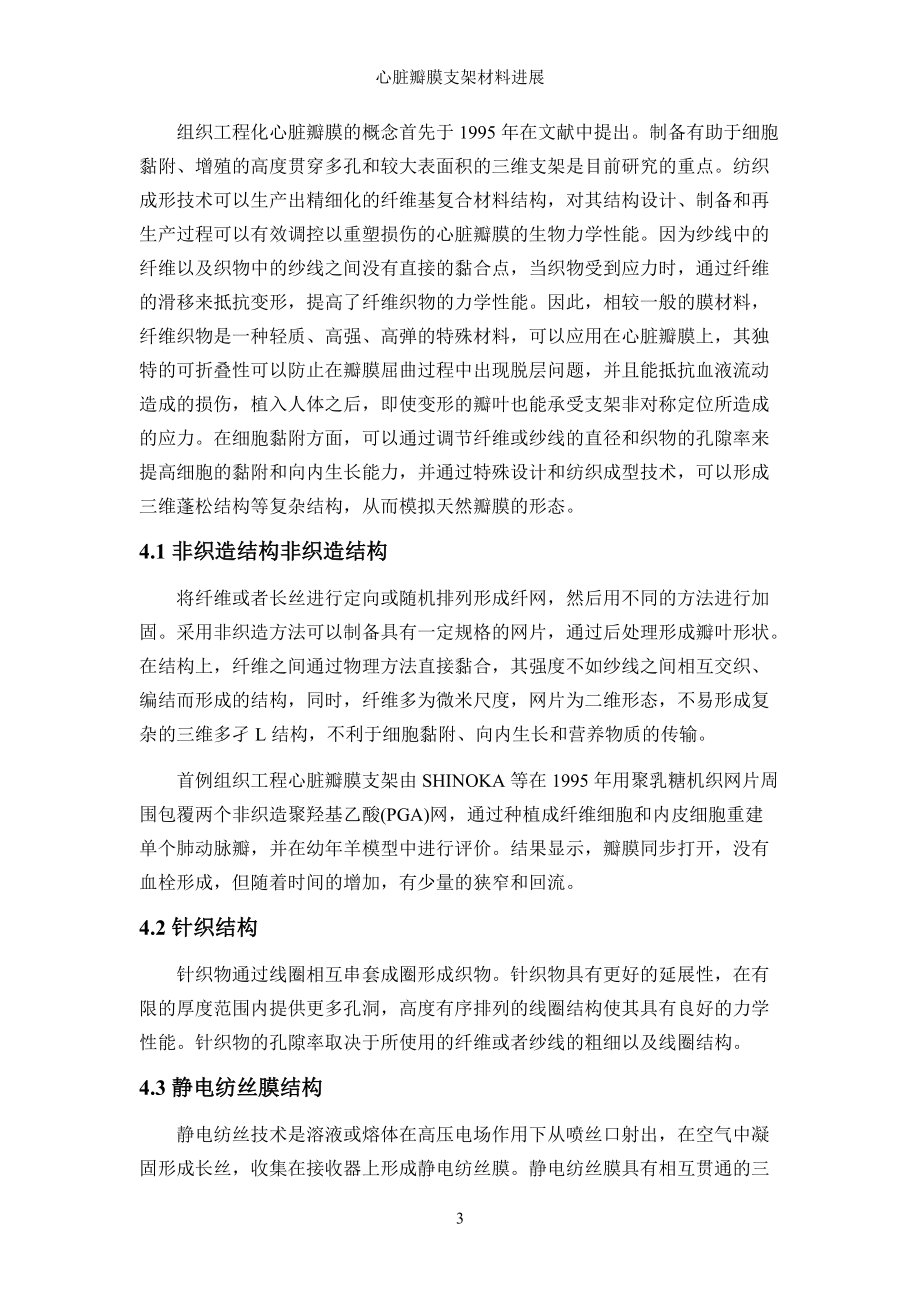 心脏瓣膜支架_第3页