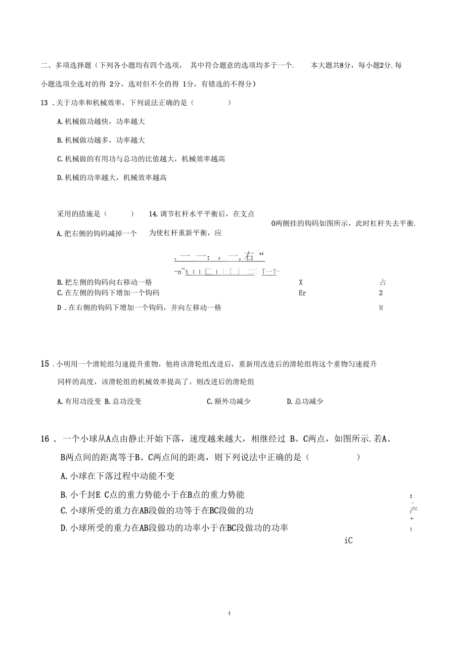 2020春八年级(下)期中试卷-物理卷(含答案)(7)_第4页