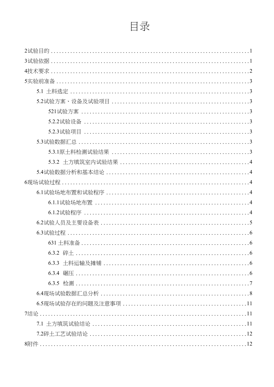 土方填筑工艺试验总结_第3页