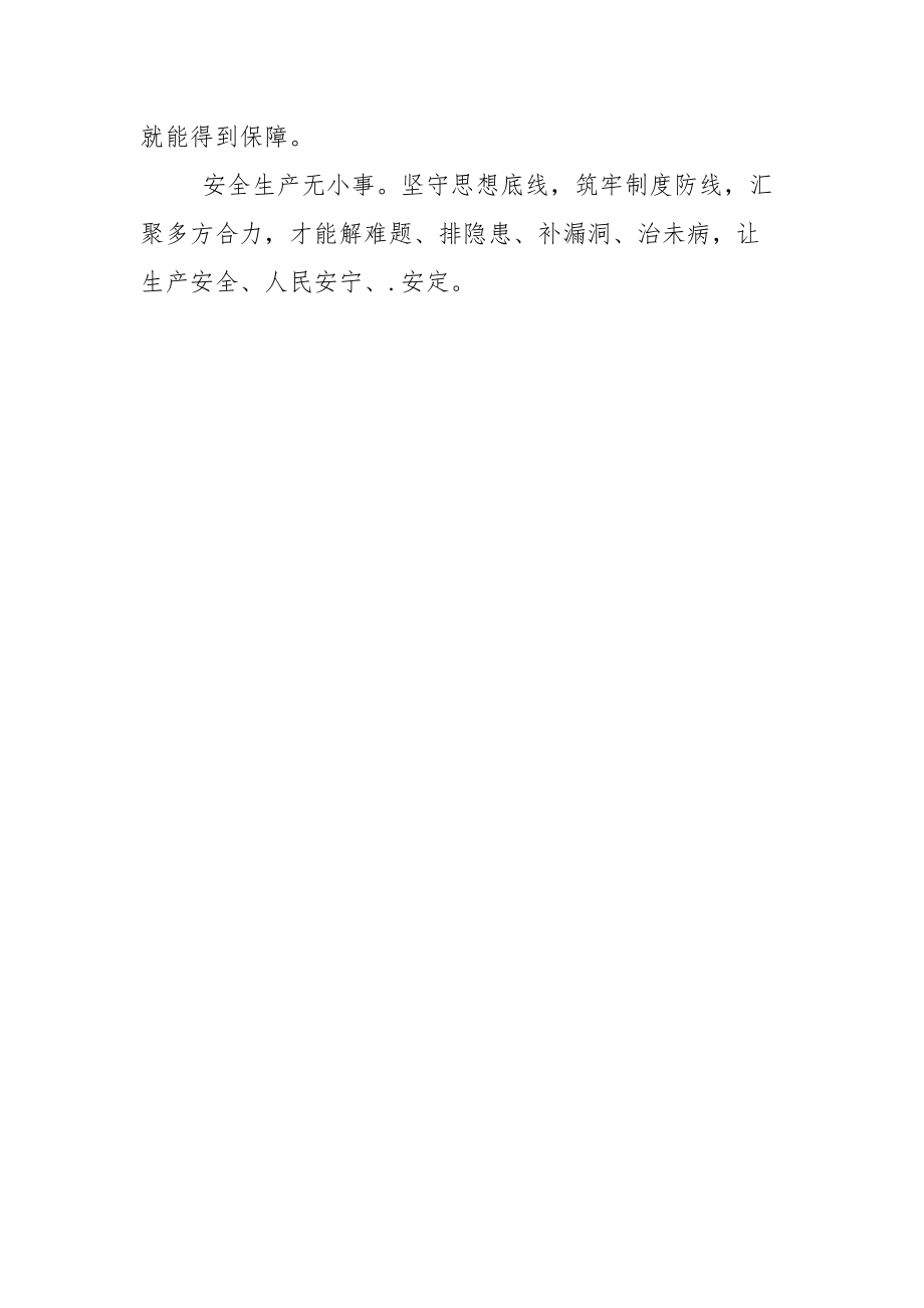 時刻緊繃安全生產(chǎn)這根弦動員發(fā)言_第3頁