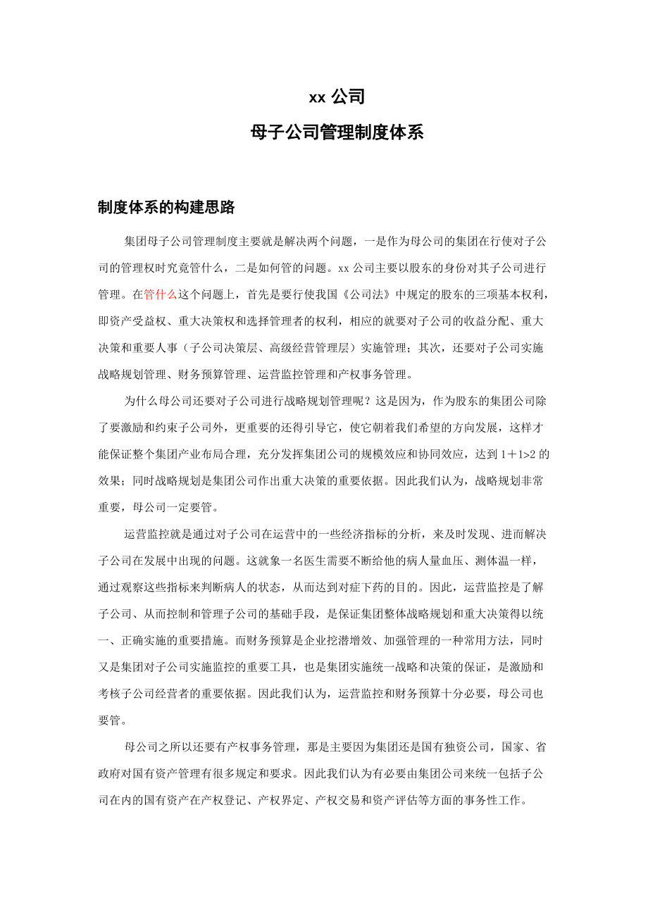 某公司管理制度体系及公司治理_第5页