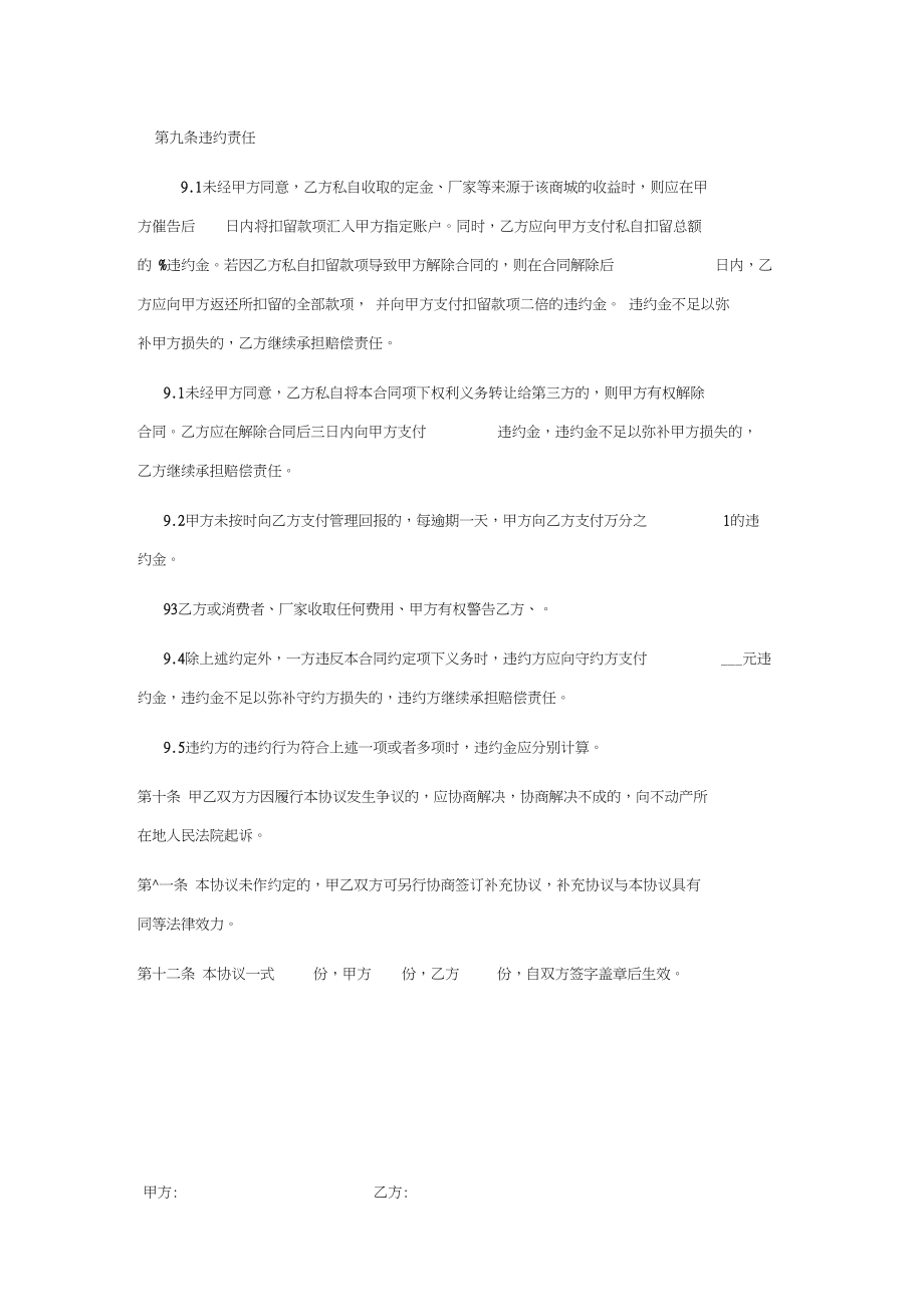 委托经营管理协议_第4页