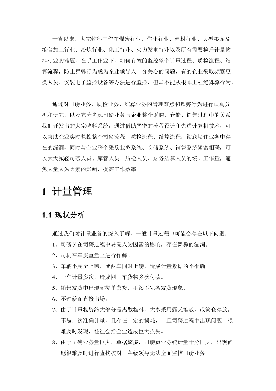 大宗物料管理標(biāo)準(zhǔn)方案_第3頁