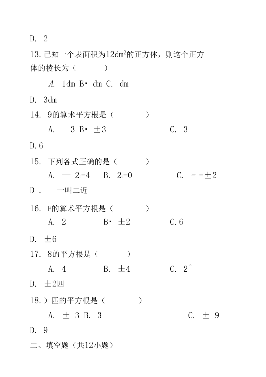 北師大版2平方根同步練習(xí)解析版_第5頁