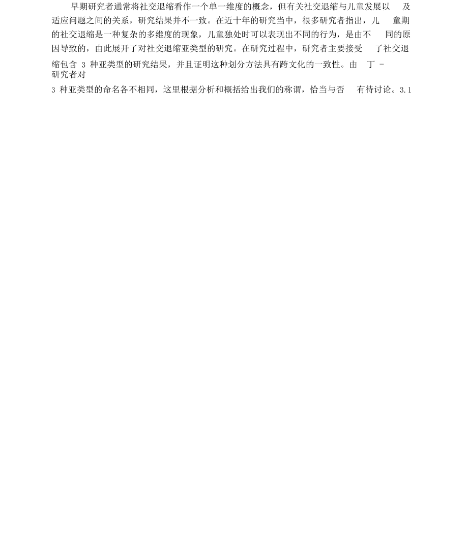 交往退缩障碍_第4页