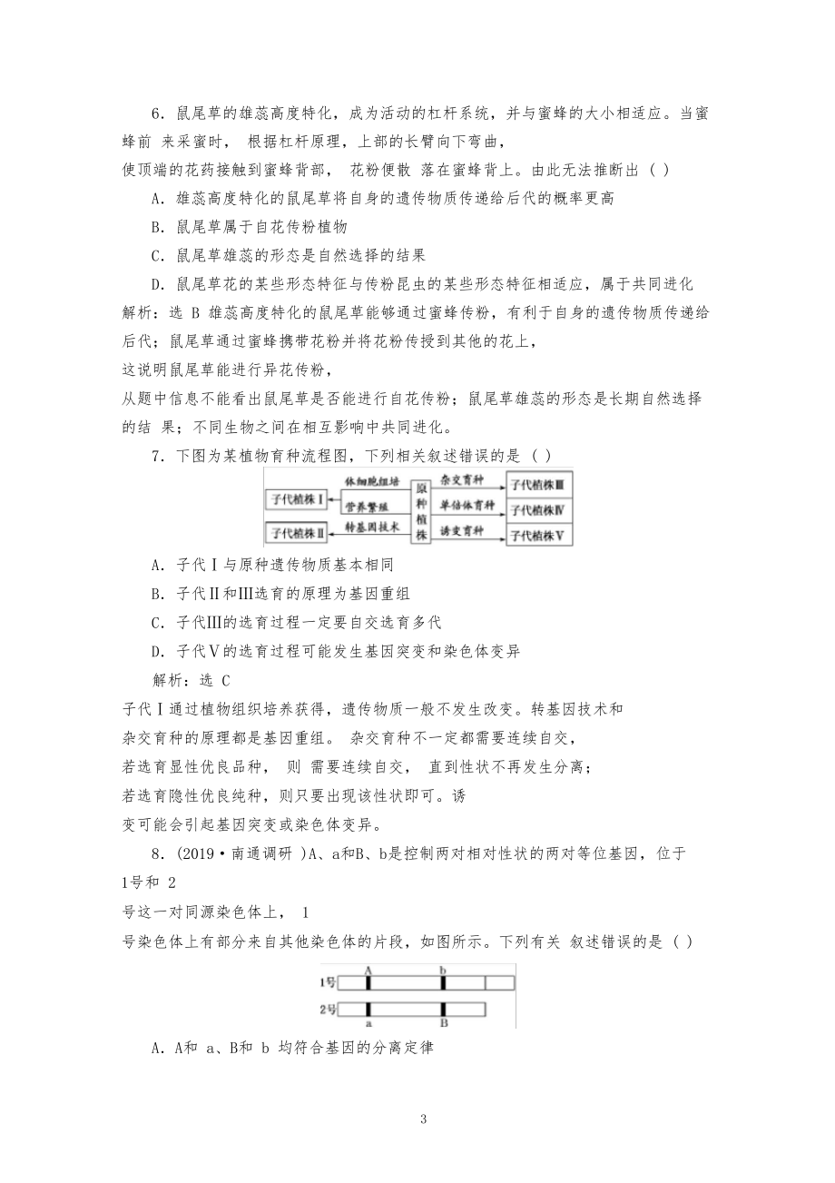 (江苏)高考生物二轮复习专题三遗传(四)练习_第3页