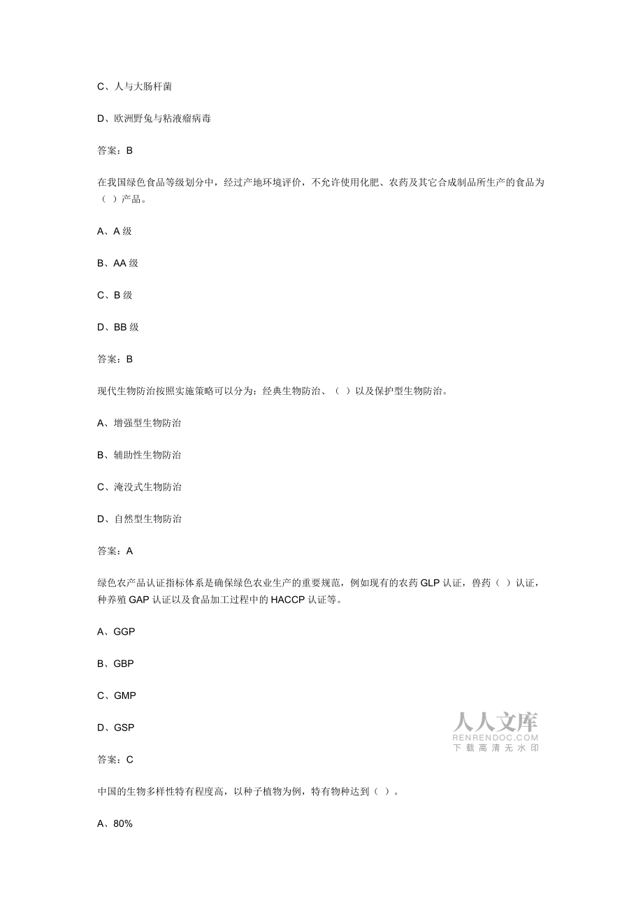 当代科学技术新知识读本多选题_第2页