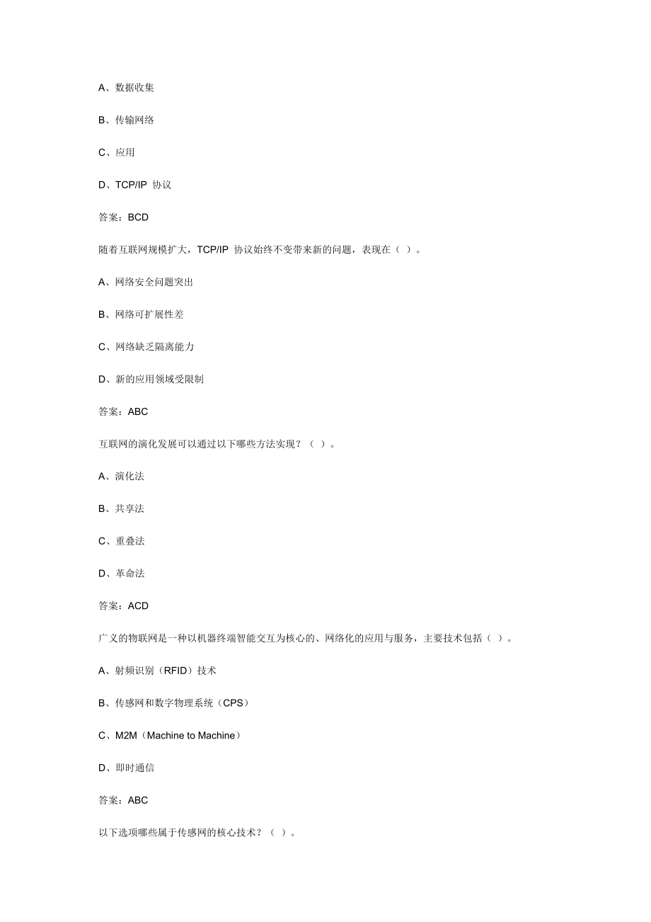 当代科学技术新知识读本多选题_第4页