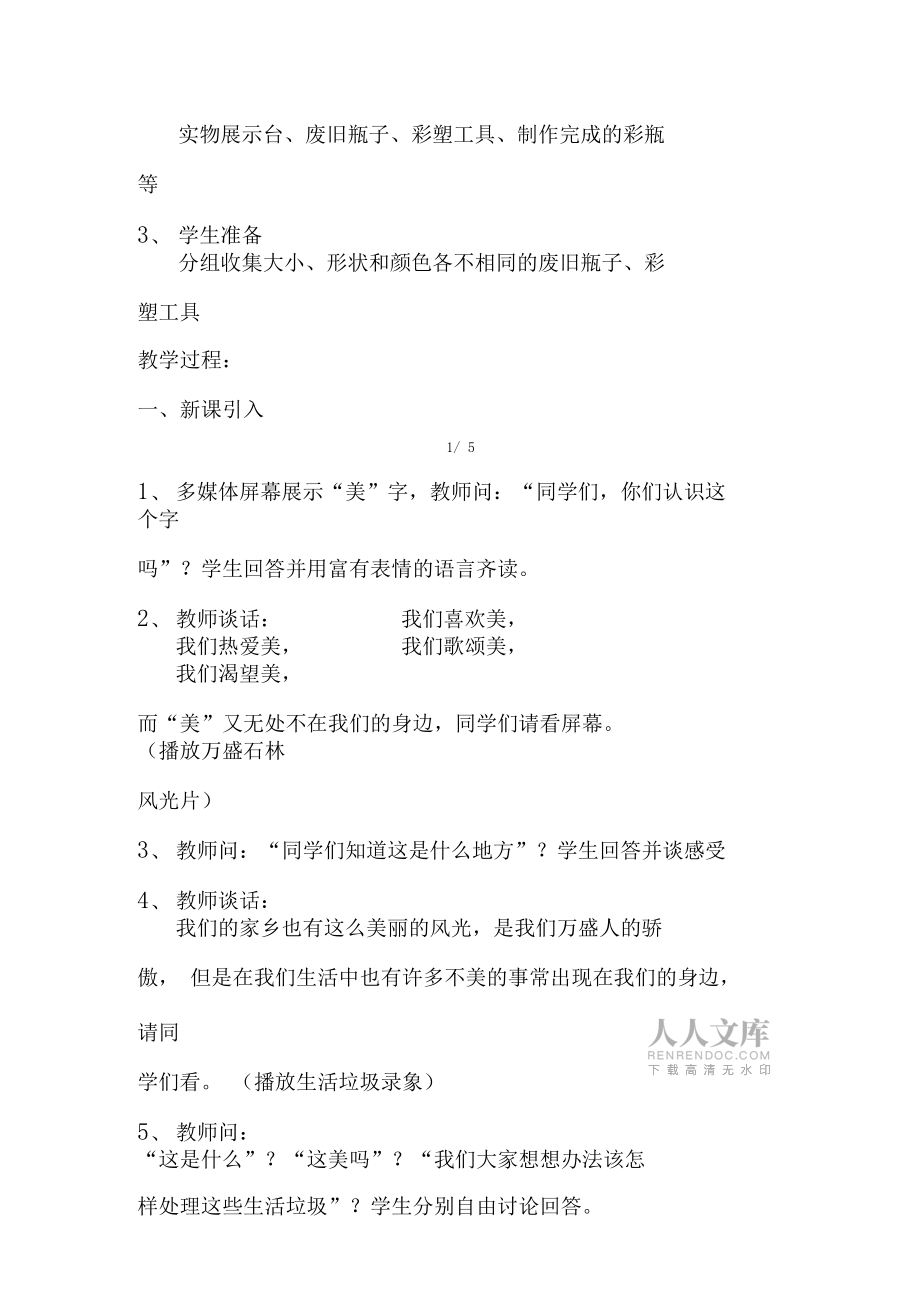 彩塑——瓶子的联想_第2页