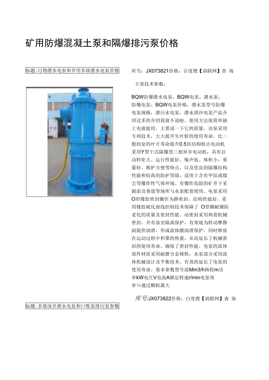 礦用防爆混凝土隔爆排污泵價格_第1頁