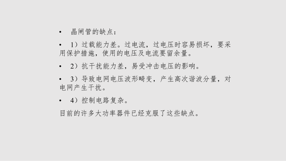 晶体管及其基本电路_第3页