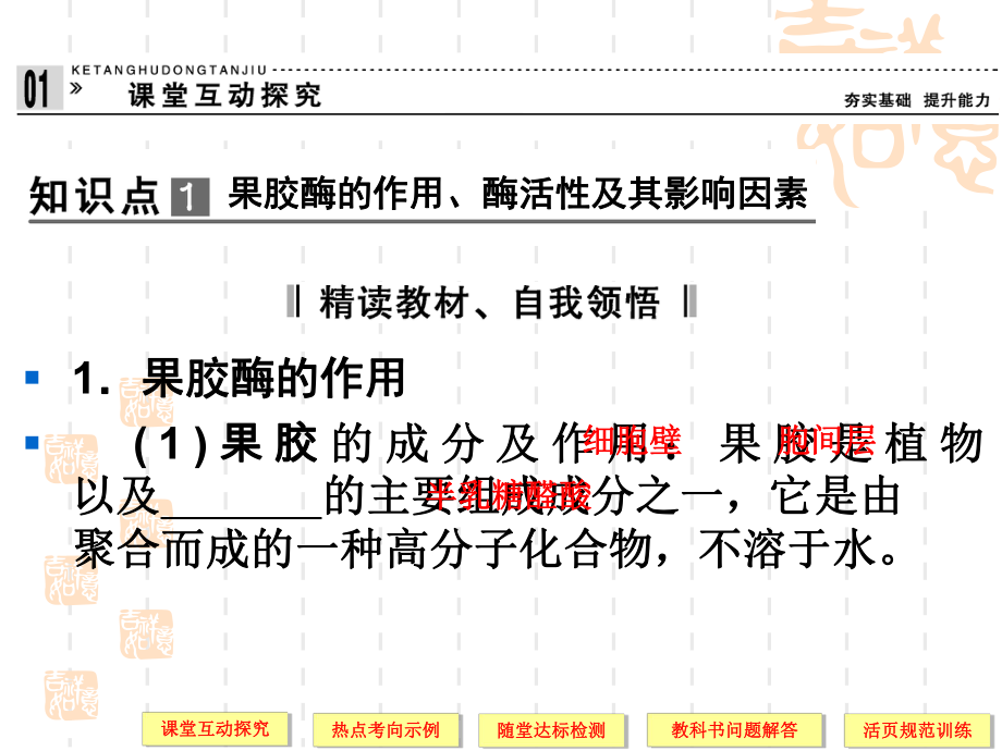 课题1 果胶酶在果汁生产中的作用_第5页