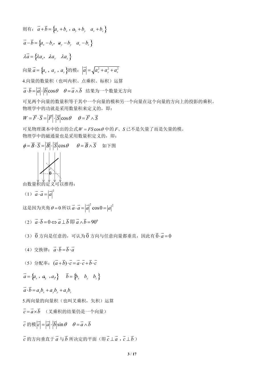 高等數(shù)學部分_第3頁