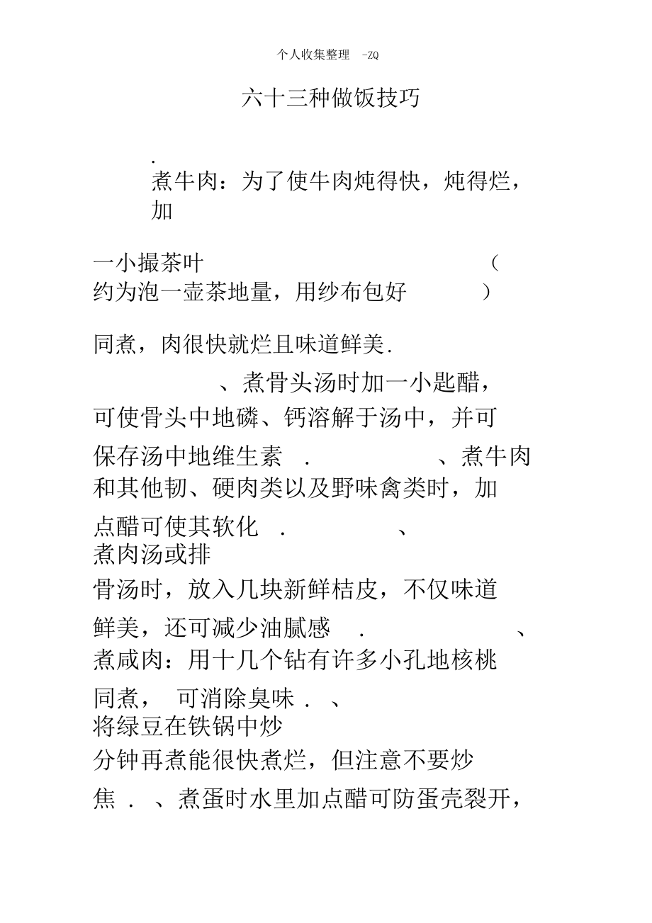六十三种做饭技巧_第1页