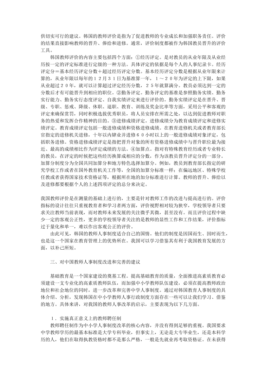 韓國(guó)中小學(xué)教師人事管理制度研討_第3頁