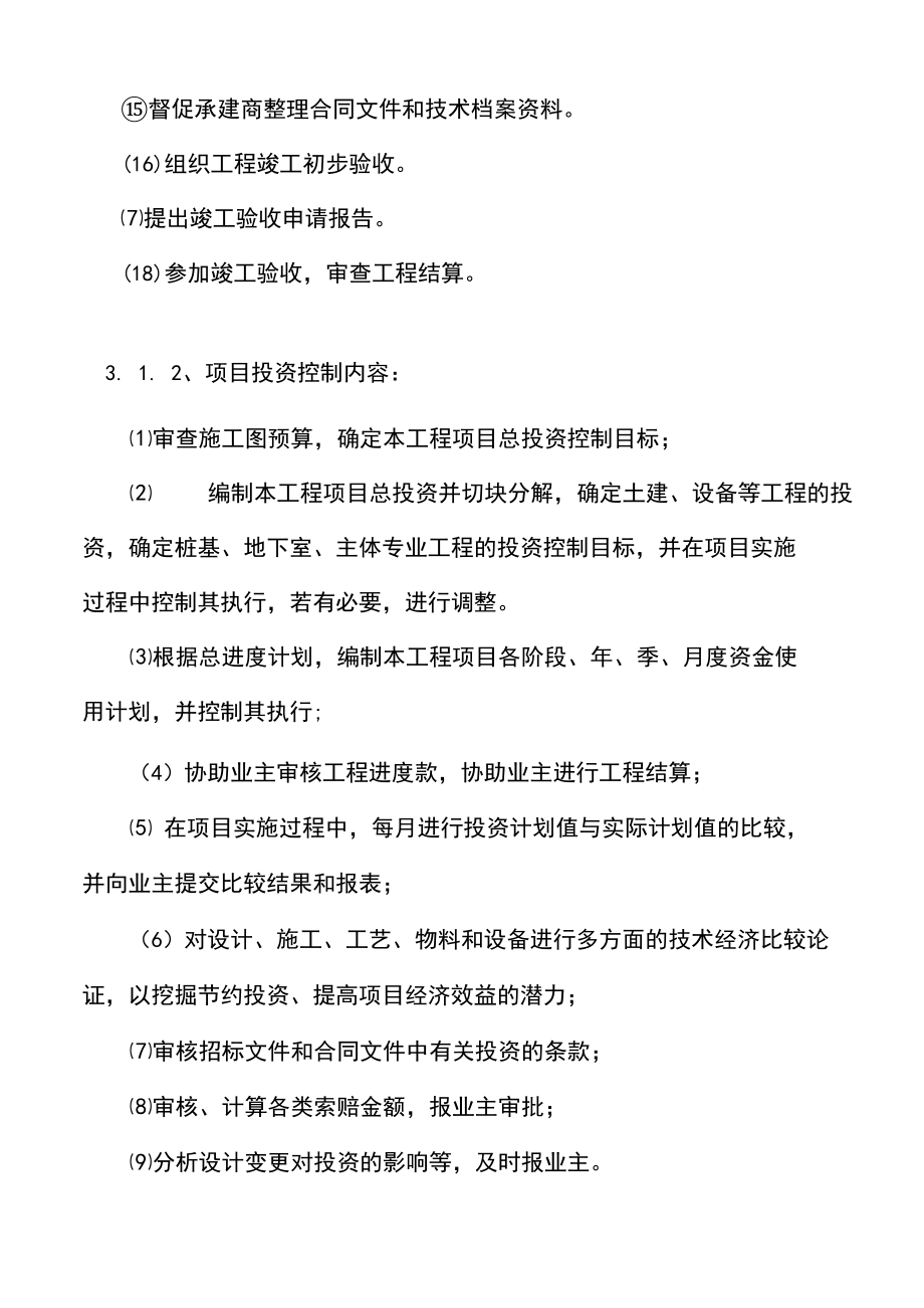 景观绿化工程监理规划范文_第4页