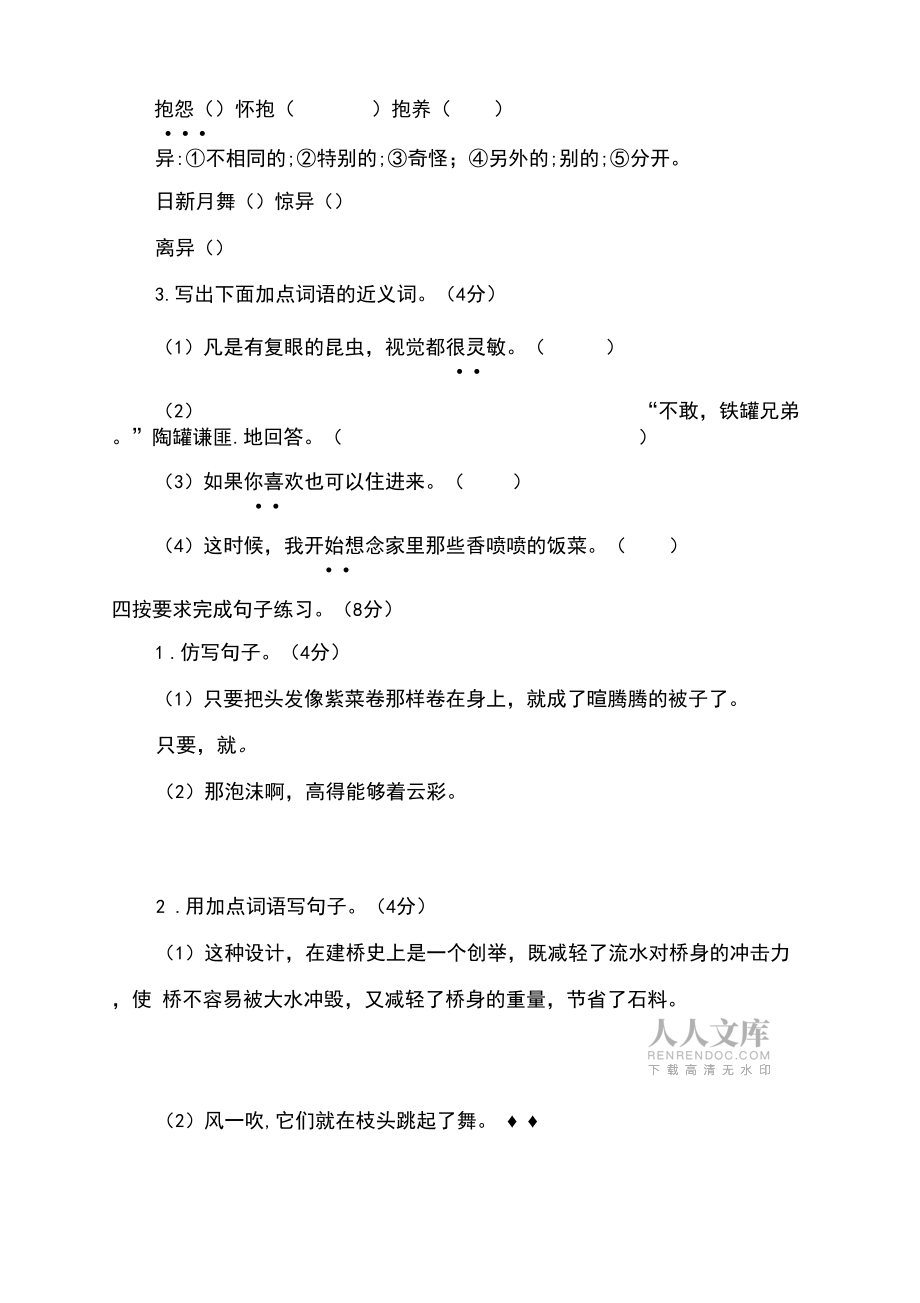 2020年部編版二年級(jí)語(yǔ)文下冊(cè)期末測(cè)試題及答案_第2頁(yè)