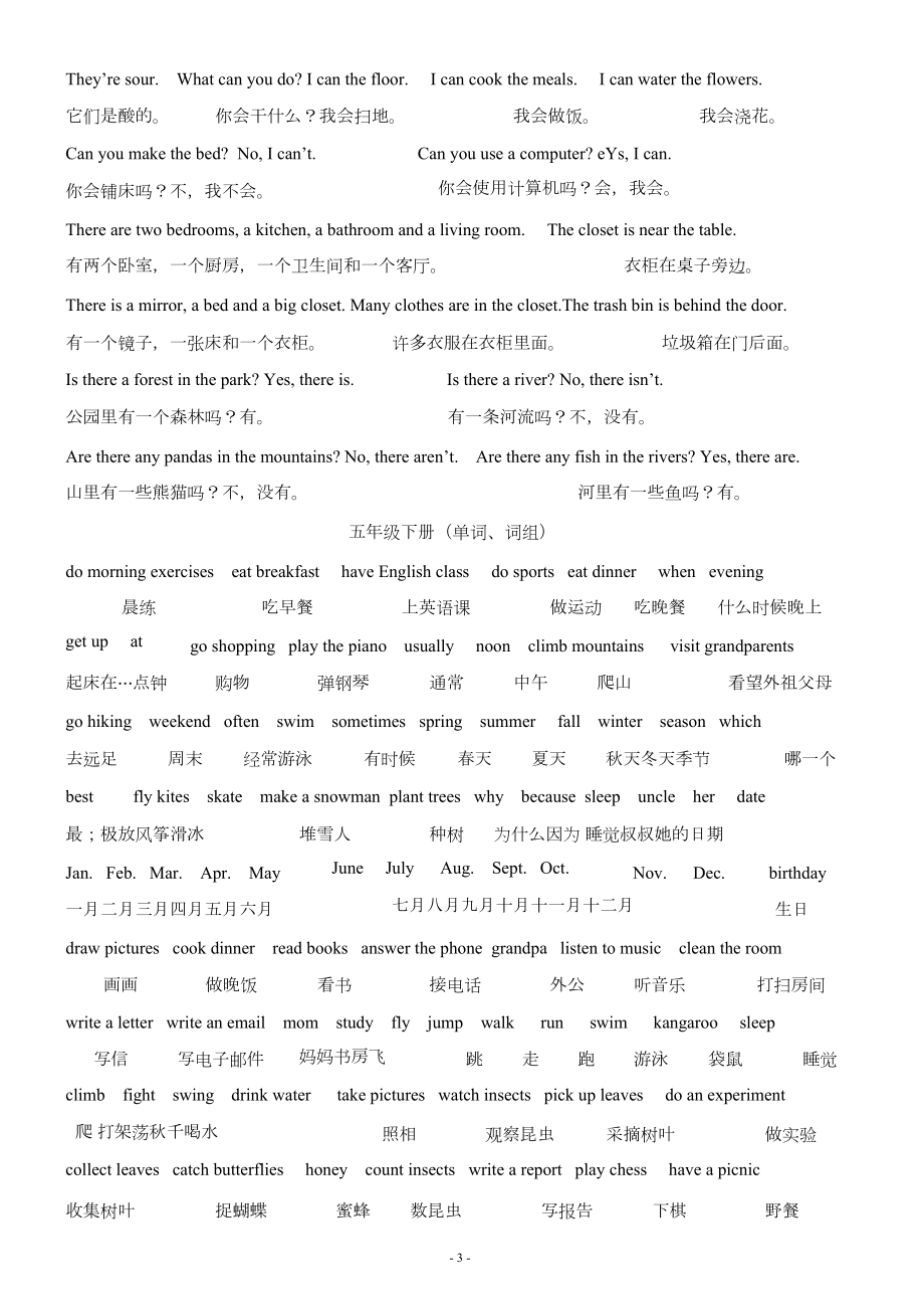 小學(xué)五年級英語詞匯匯總(20211230031521)_第3頁