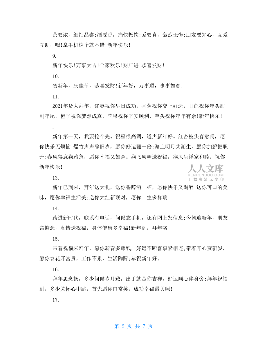 鼠年创意新年祝福短信.doc_第2页