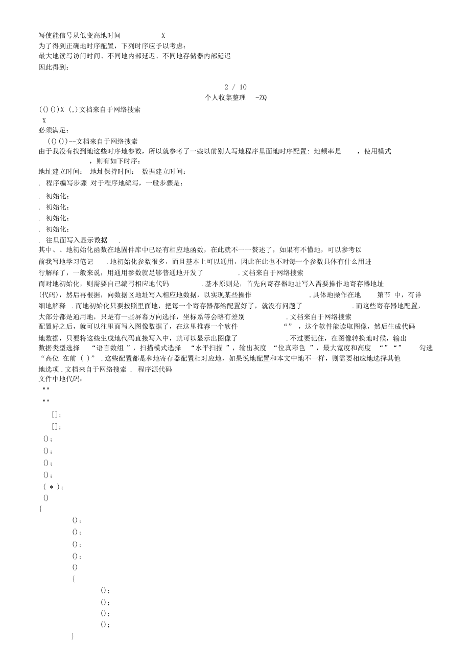 STM32学习笔记:LCD的显示_第3页