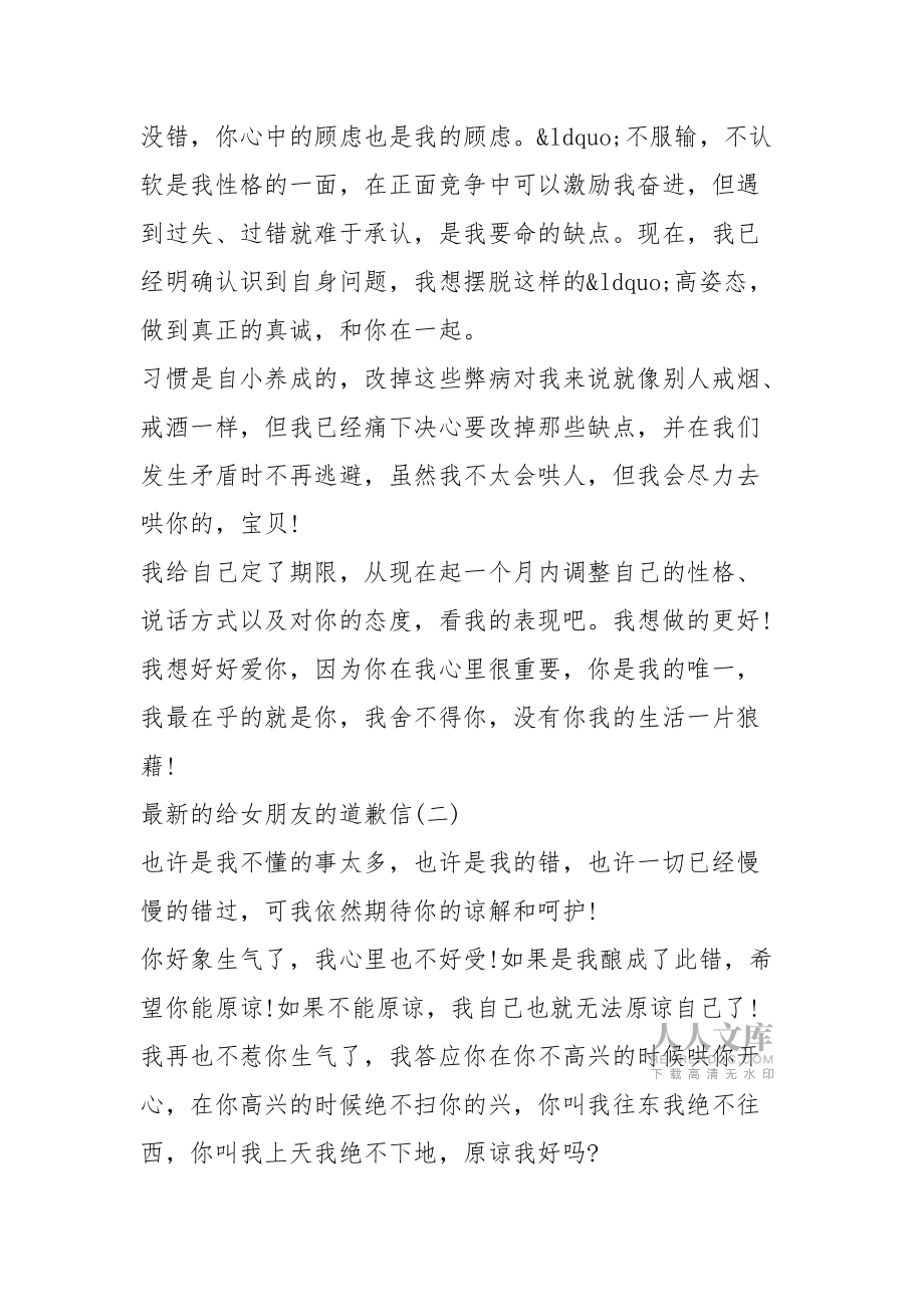 最新的給女朋友的道歉信_第2頁