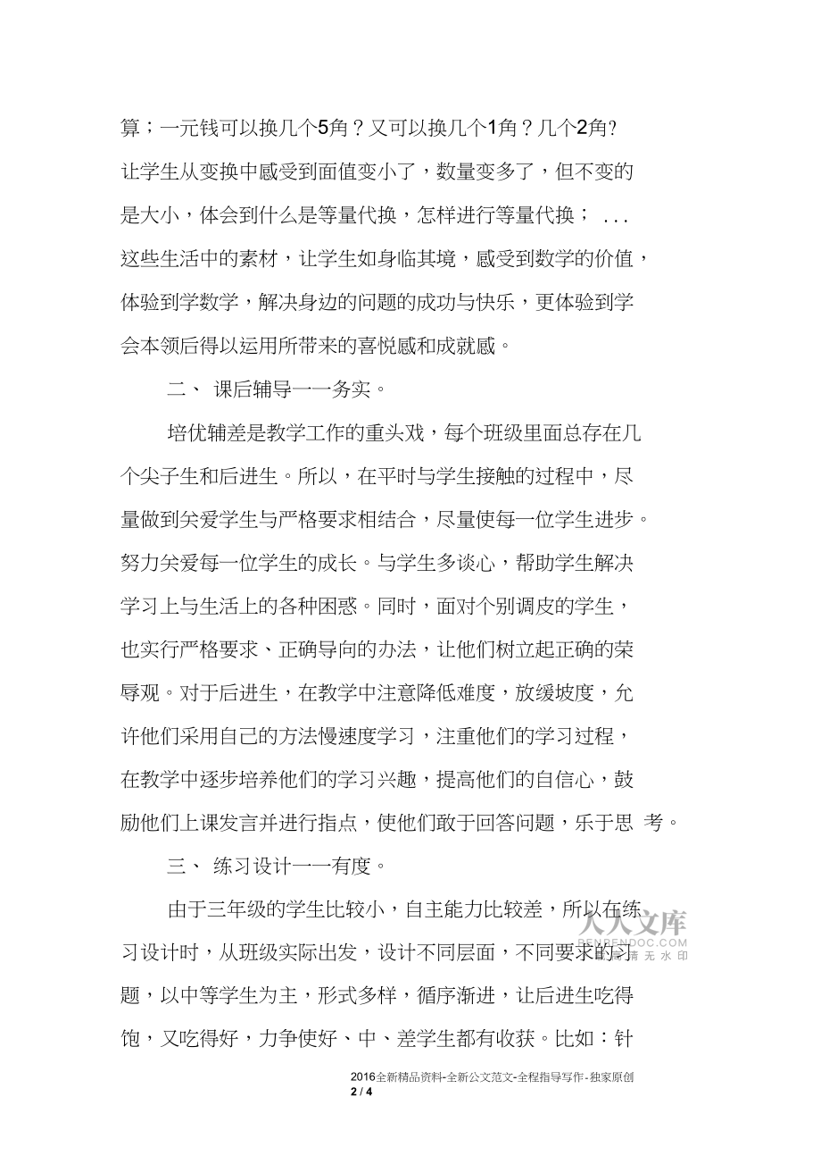 小学三年级数学备课组工作总结_第2页