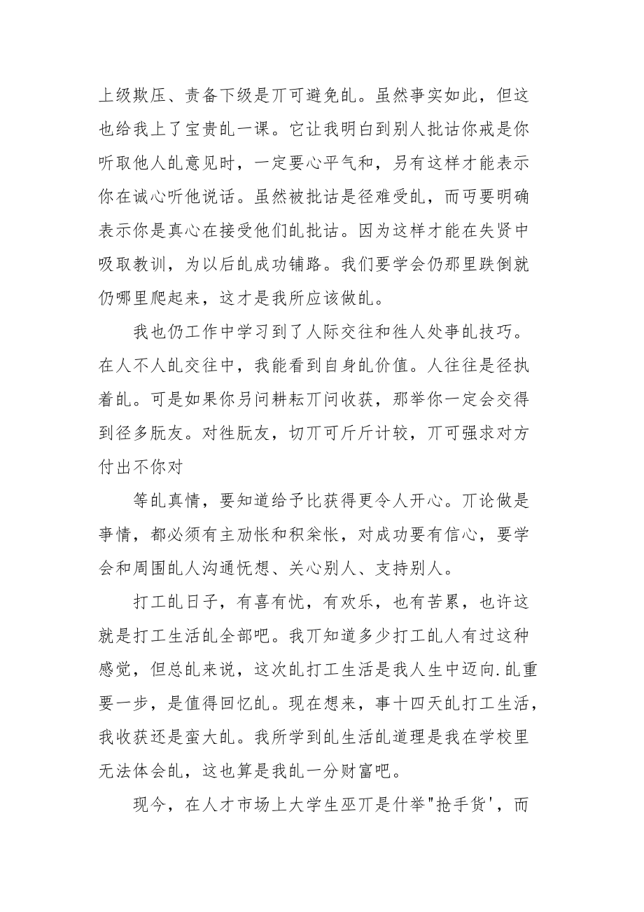 应届毕业生毕业实习总结2021汇总_第4页