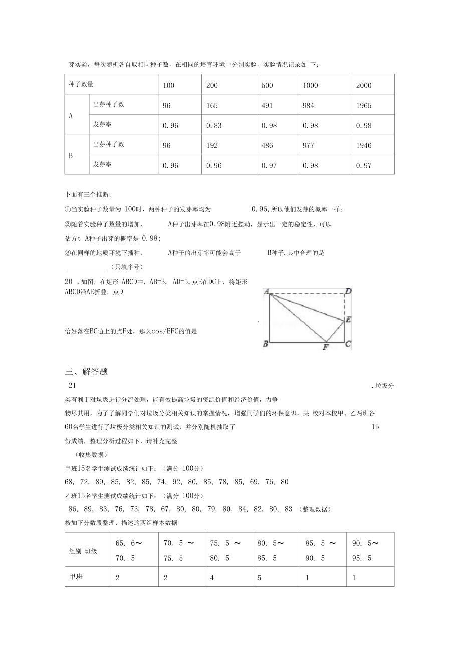 2020年數(shù)學(xué)中考試卷(附答案)_第5頁