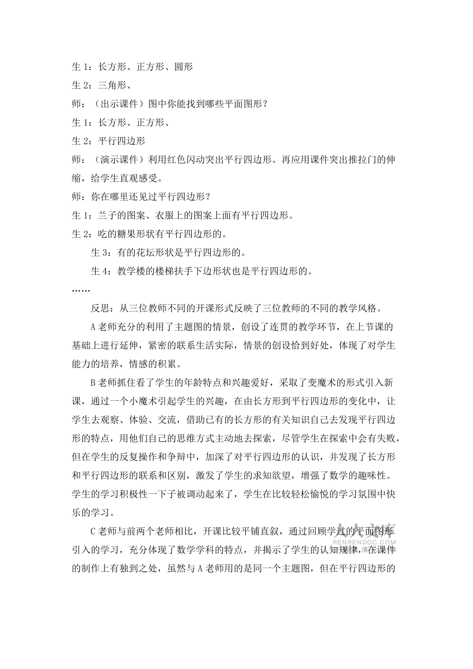 平行四边形的认识_第2页