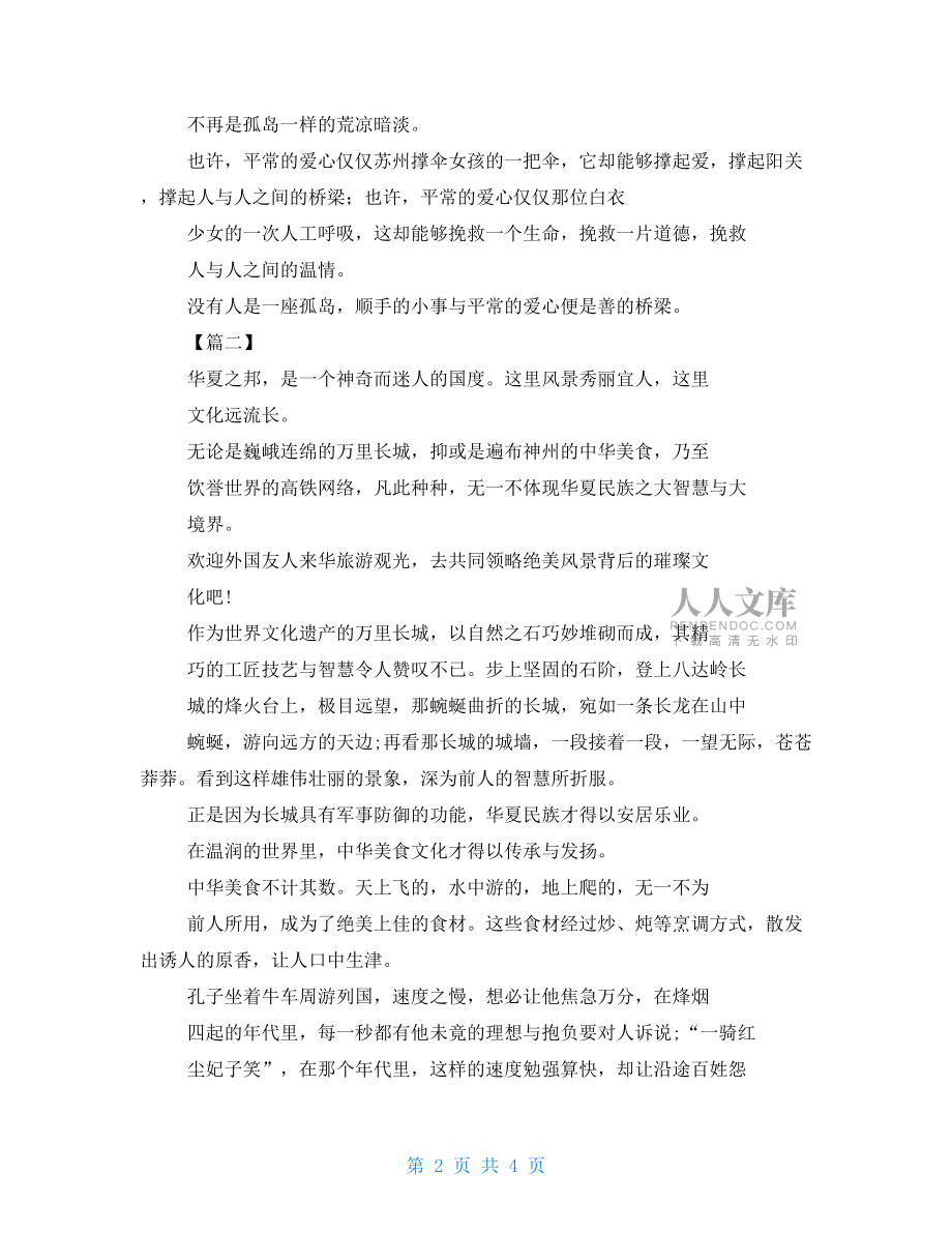 高中优秀作文800字大全三篇.doc_第2页