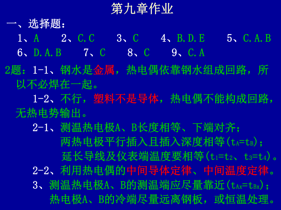 檢測課后答案15第九章-第十一章作業(yè)_第1頁
