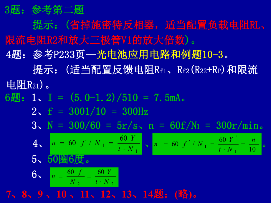 檢測課后答案15第九章-第十一章作業(yè)_第5頁