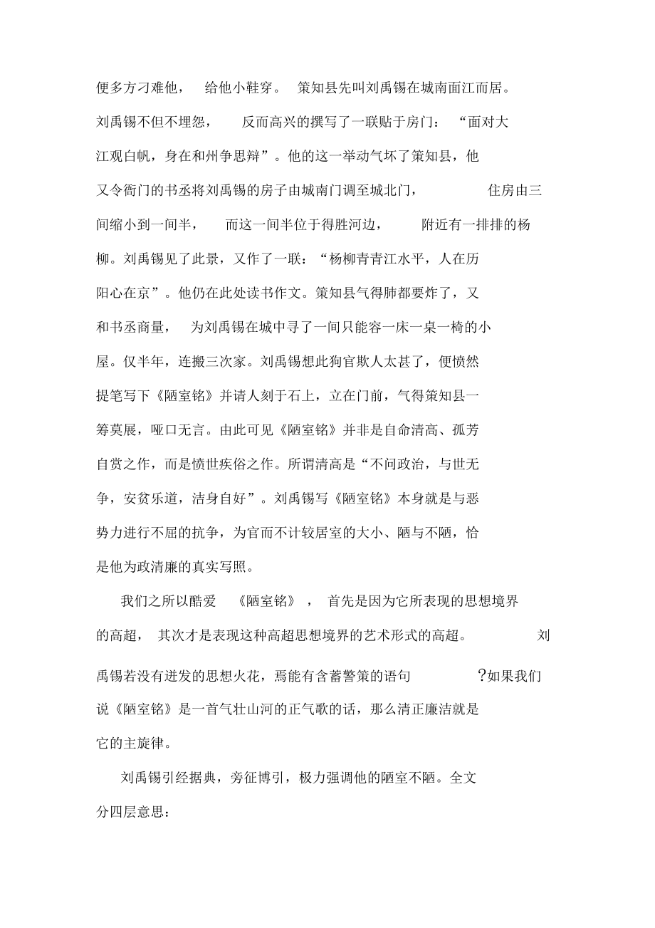 最新陋室銘寫作的故事_第4頁