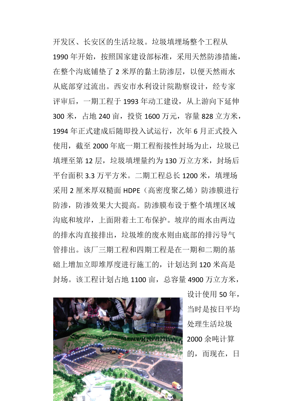 西安江村溝垃圾填埋場實習報告(完整版)_第4頁