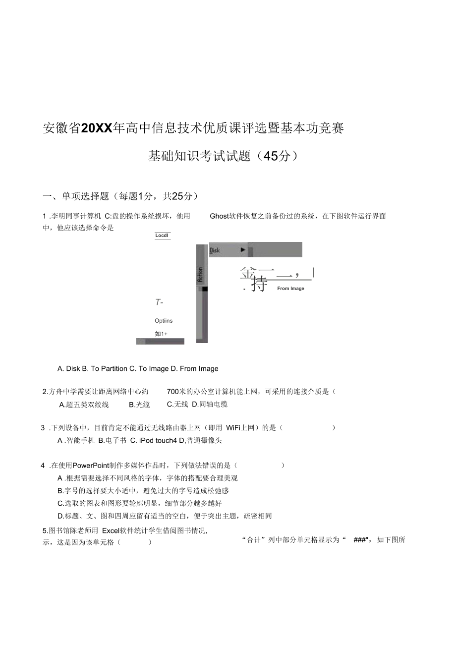 高中信息技术优质课基础知识试题_第1页