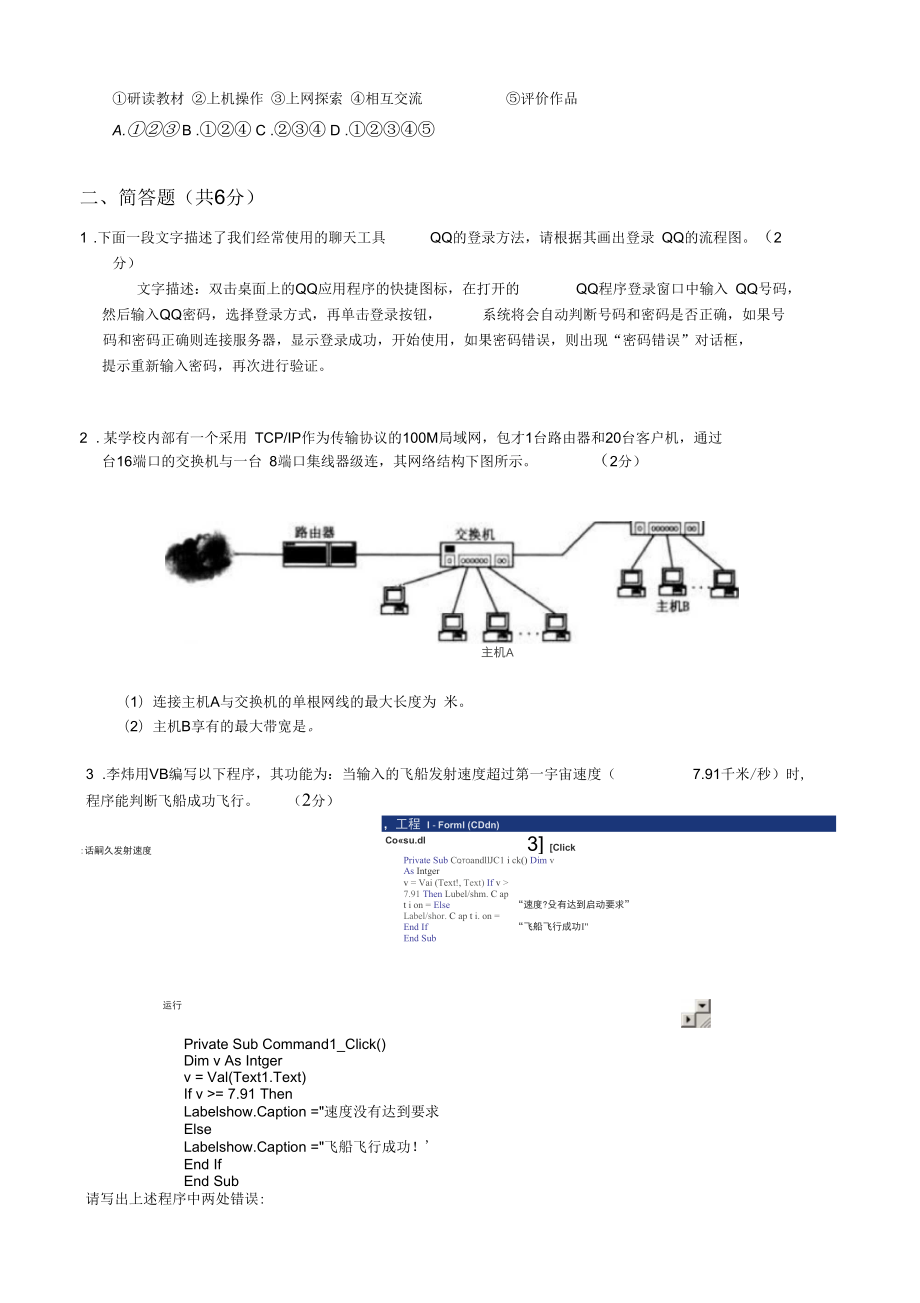 高中信息技术优质课基础知识试题_第5页