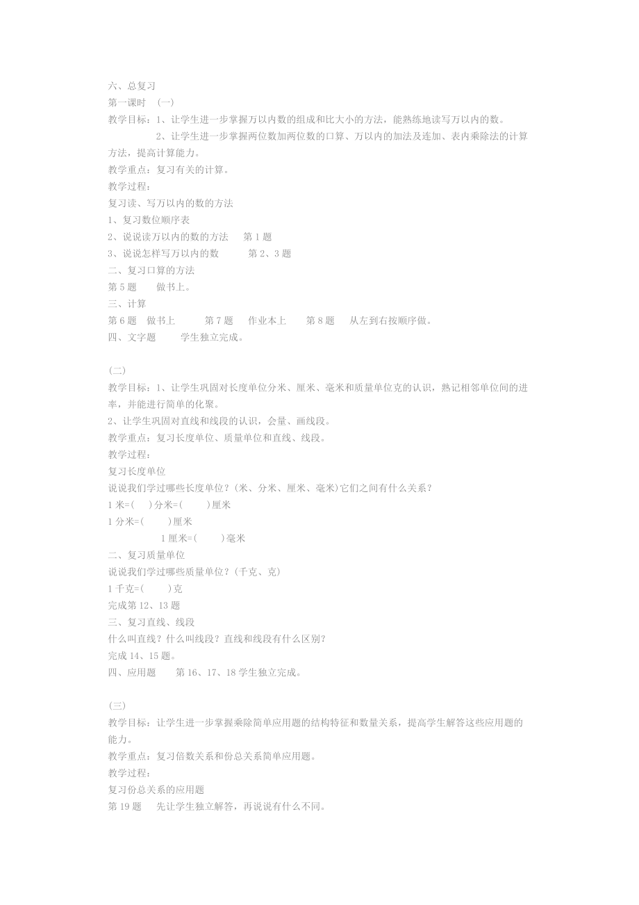二年級復習教案_第1頁