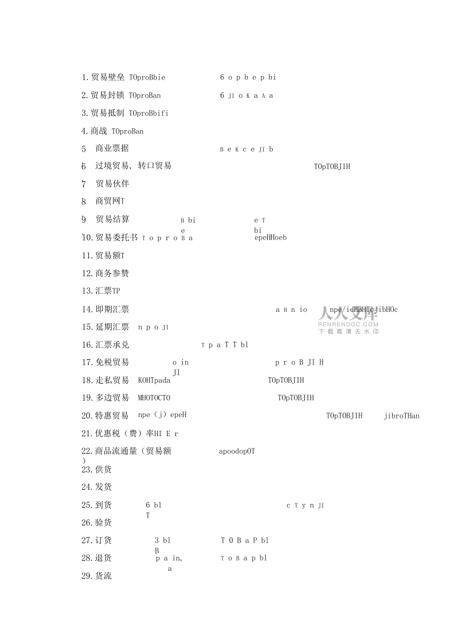 俄語貿(mào)易詞匯_第2頁