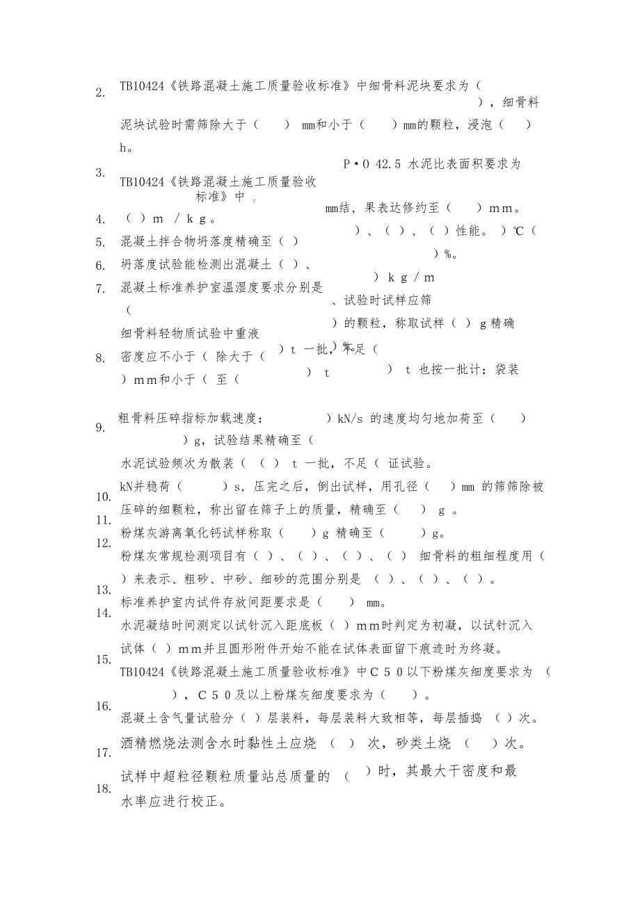 (铁路工程)试验室考试题_第4页