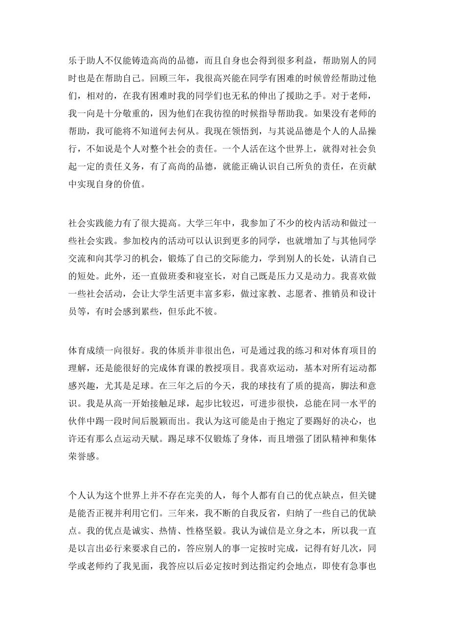 大学生自我总结鉴定_第4页
