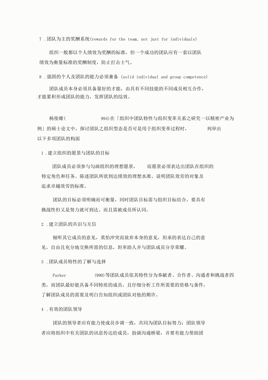 成功團(tuán)隊(duì)文獻(xiàn)_第3頁